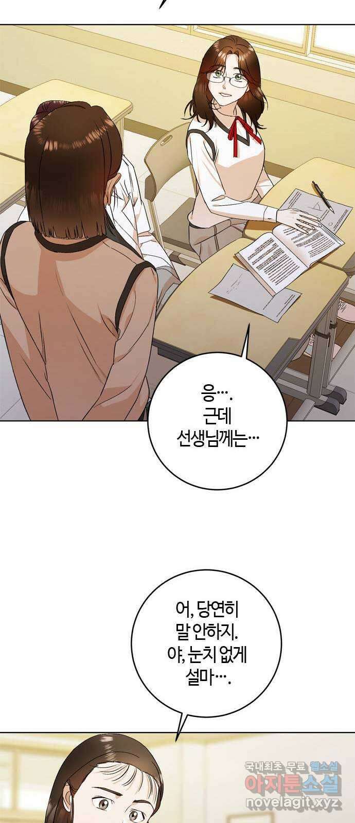 궤도의 아이들 18화 - 춘분점 (3) 7