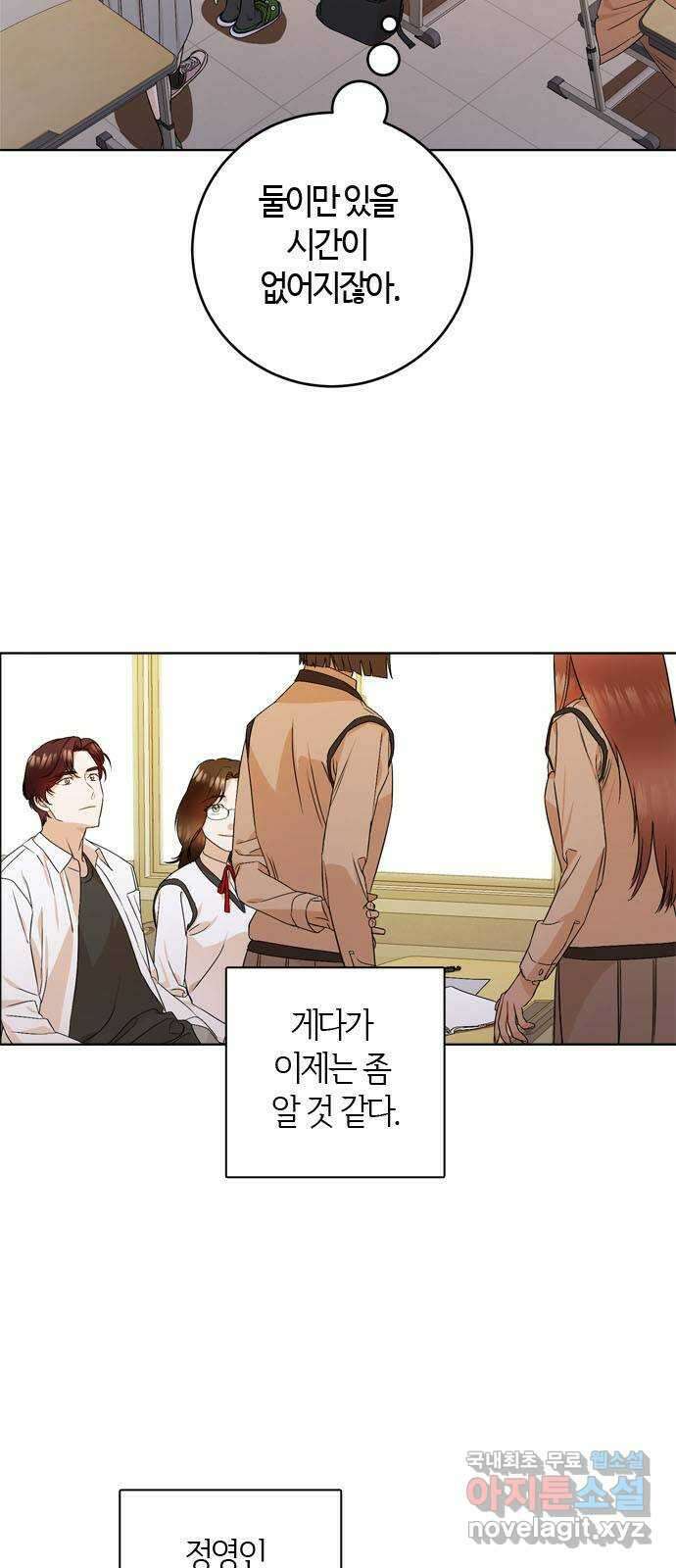 궤도의 아이들 18화 - 춘분점 (3) 11