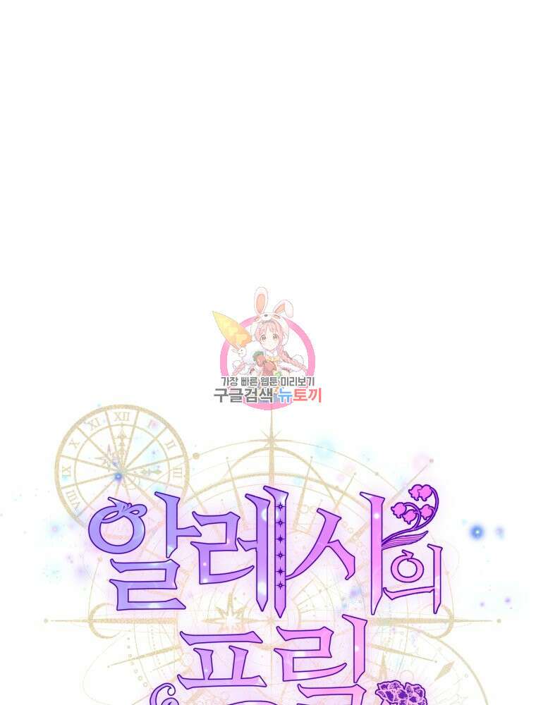 알레사의 프릴 24화 1