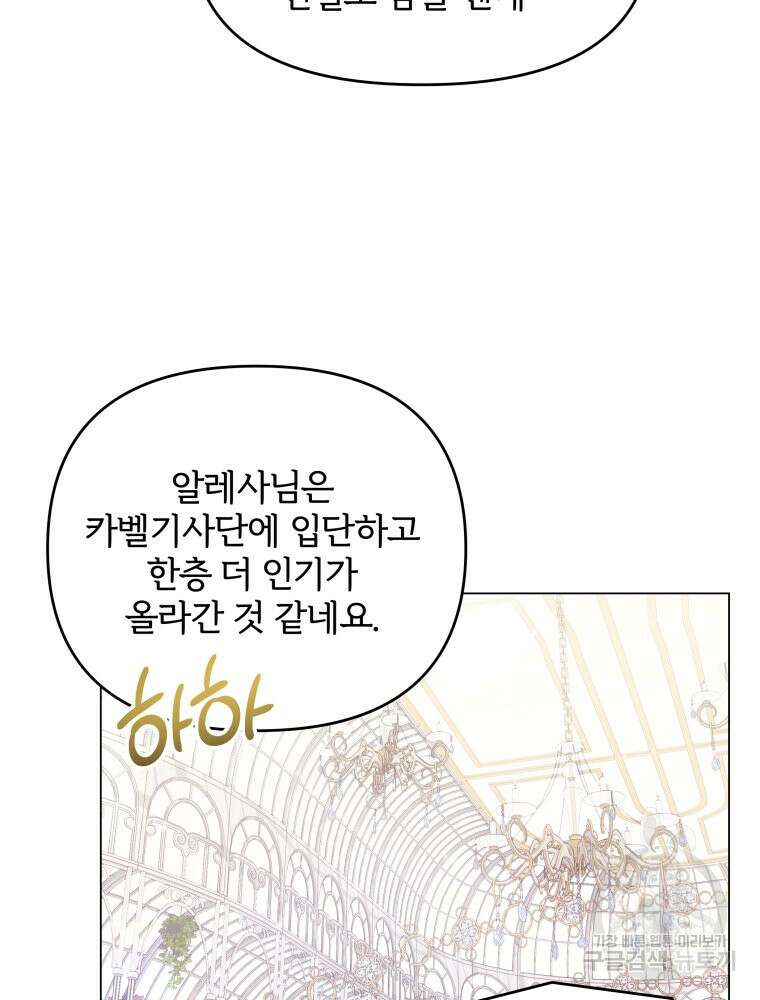 알레사의 프릴 24화 21