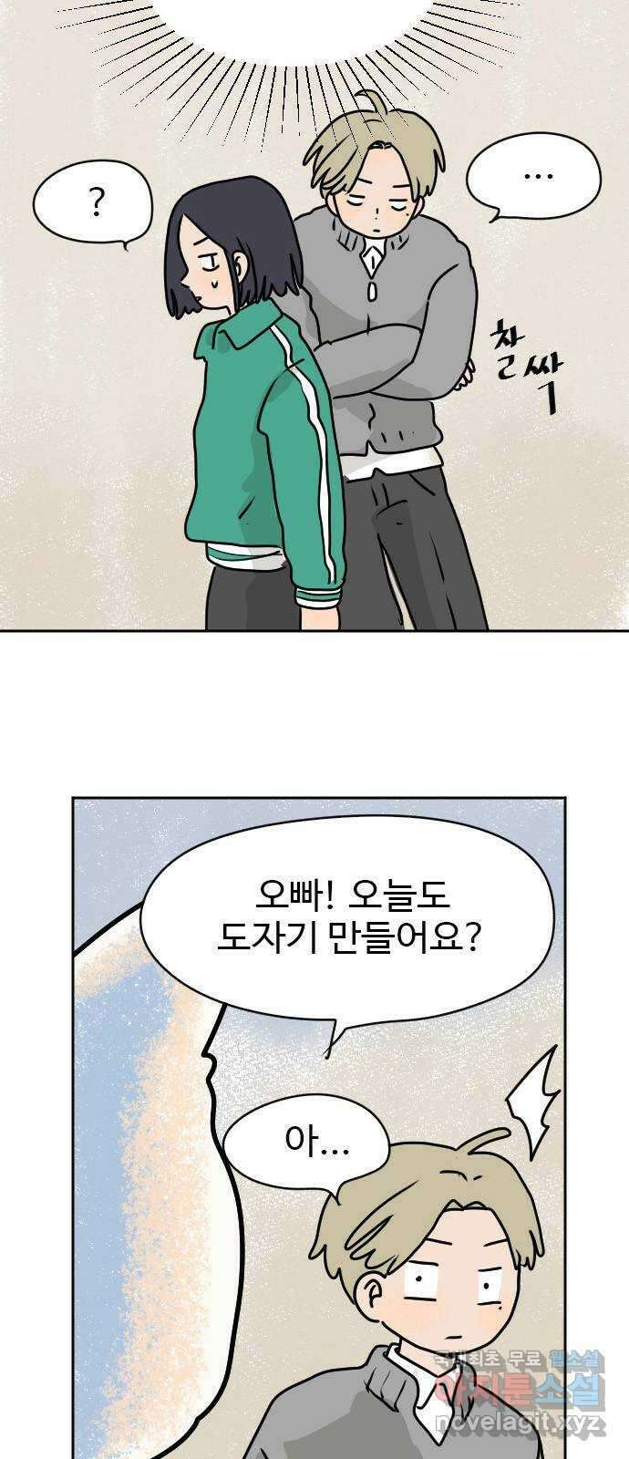 시선 끝 브로콜리 20화 2