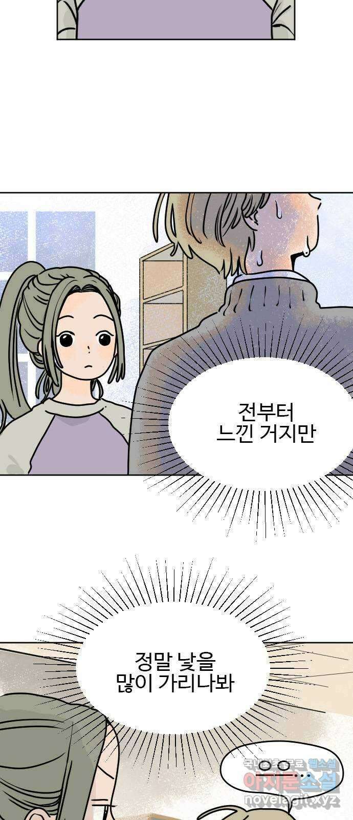 시선 끝 브로콜리 20화 6