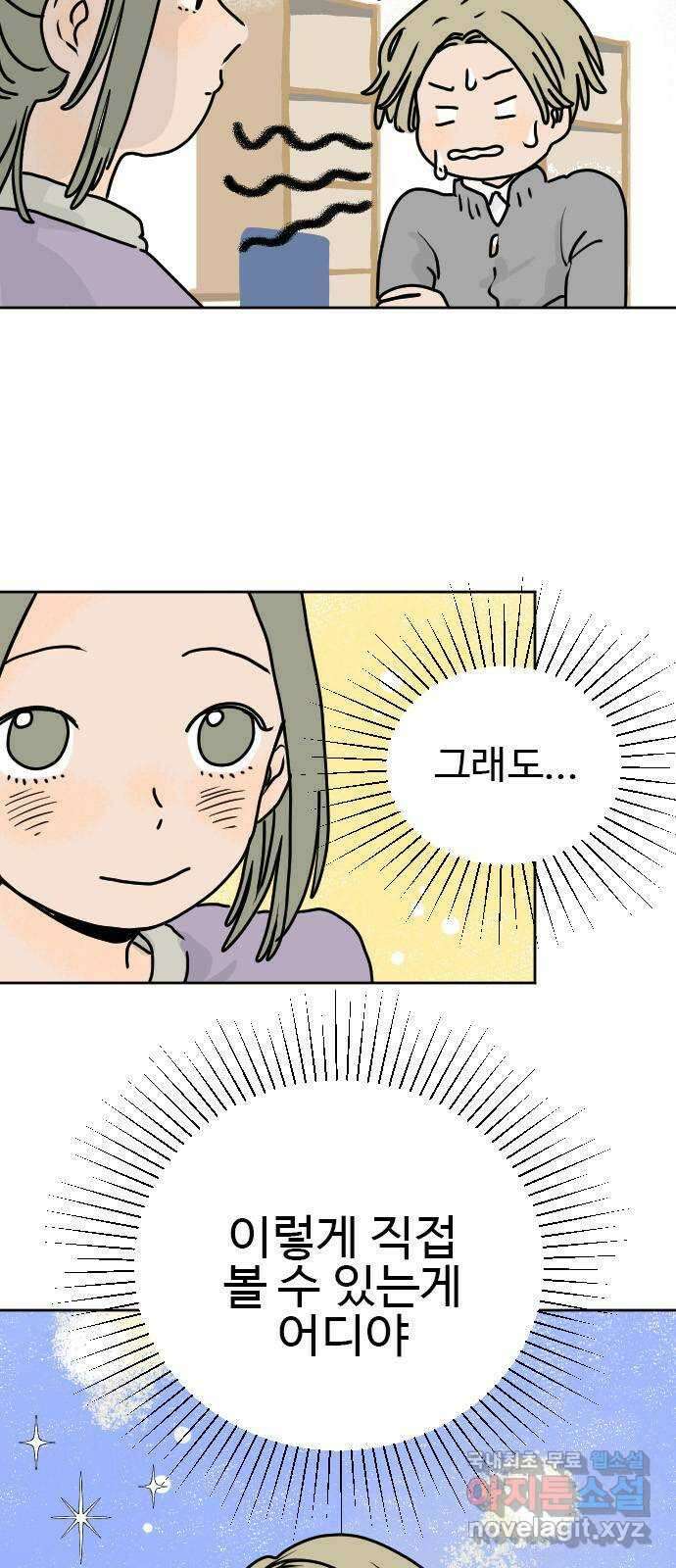 시선 끝 브로콜리 20화 7