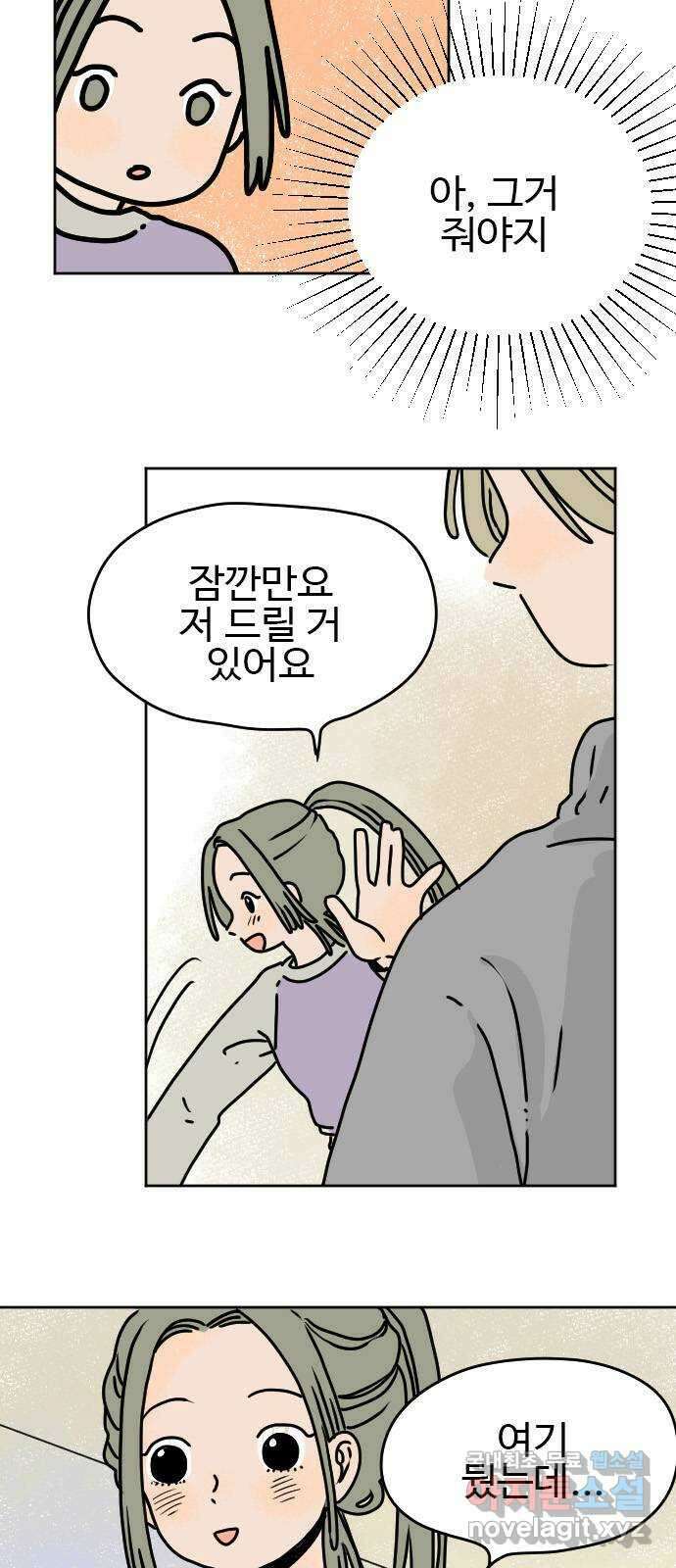 시선 끝 브로콜리 20화 9