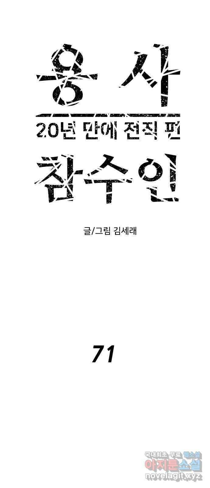 용사참수인 71화 1