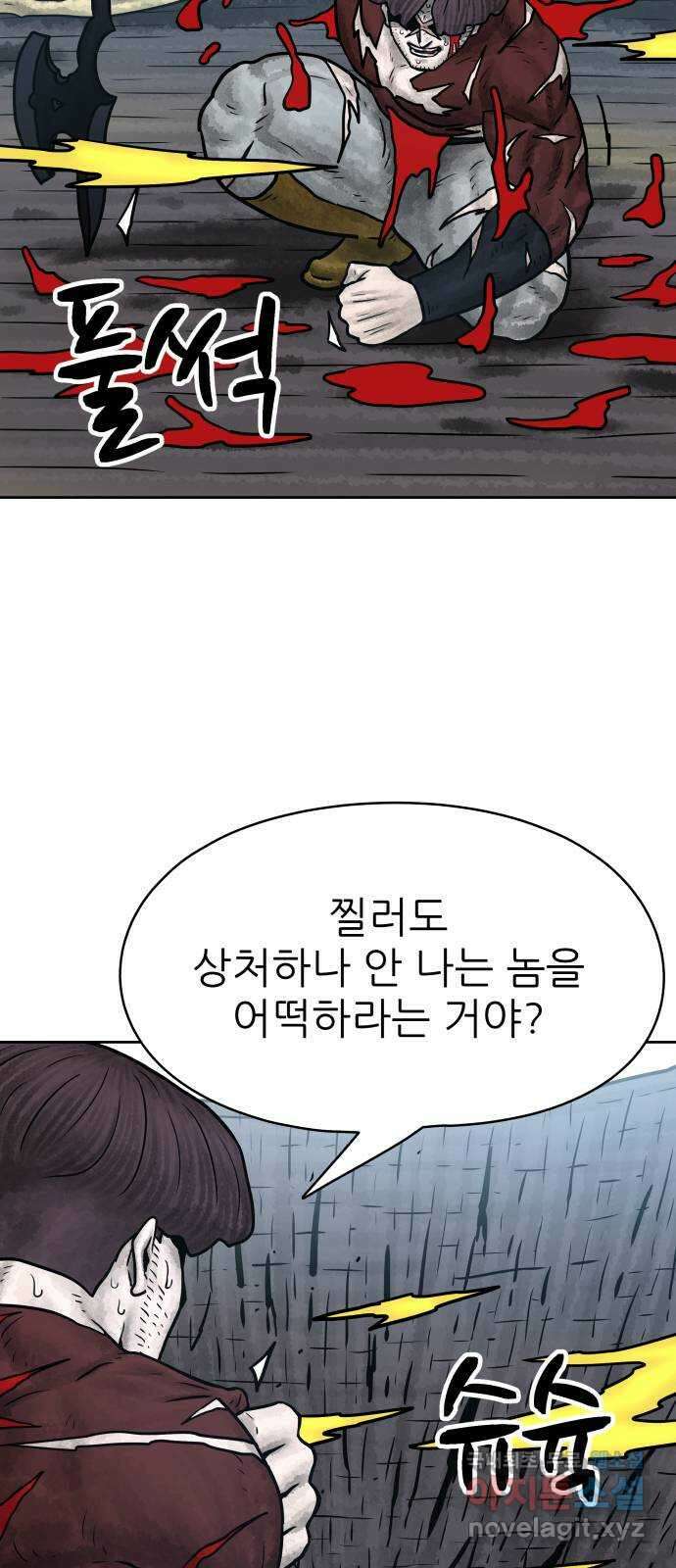 용사참수인 71화 5