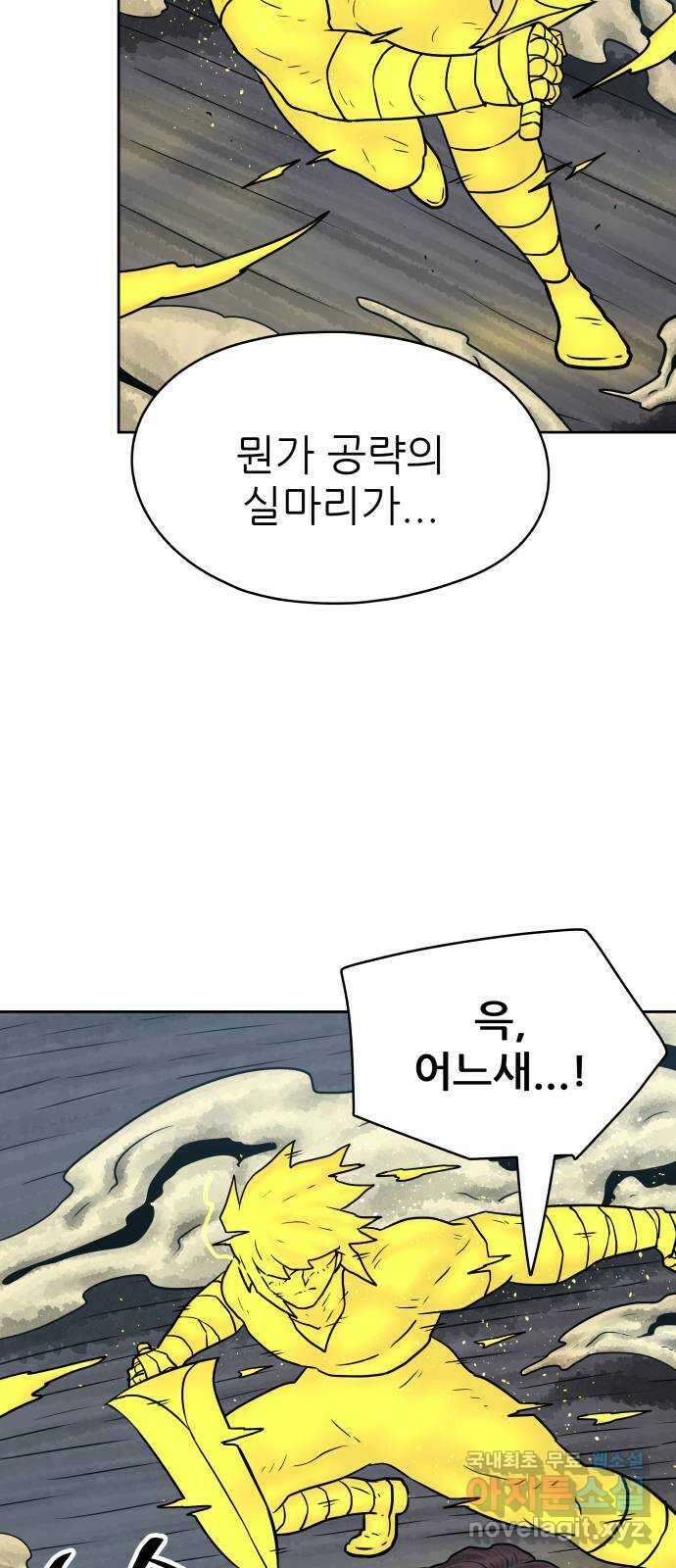 용사참수인 71화 9