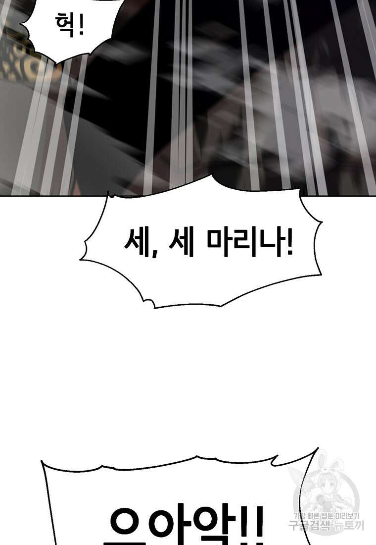 나 홀로 무공 8화 5