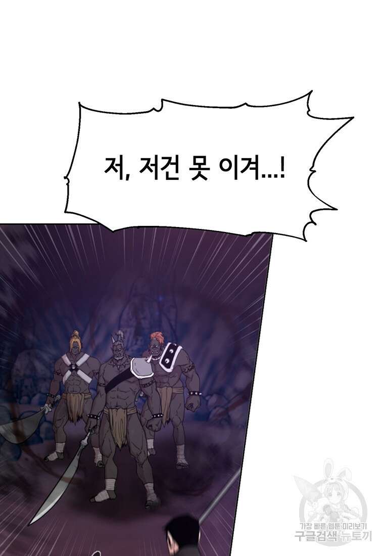 나 홀로 무공 8화 7