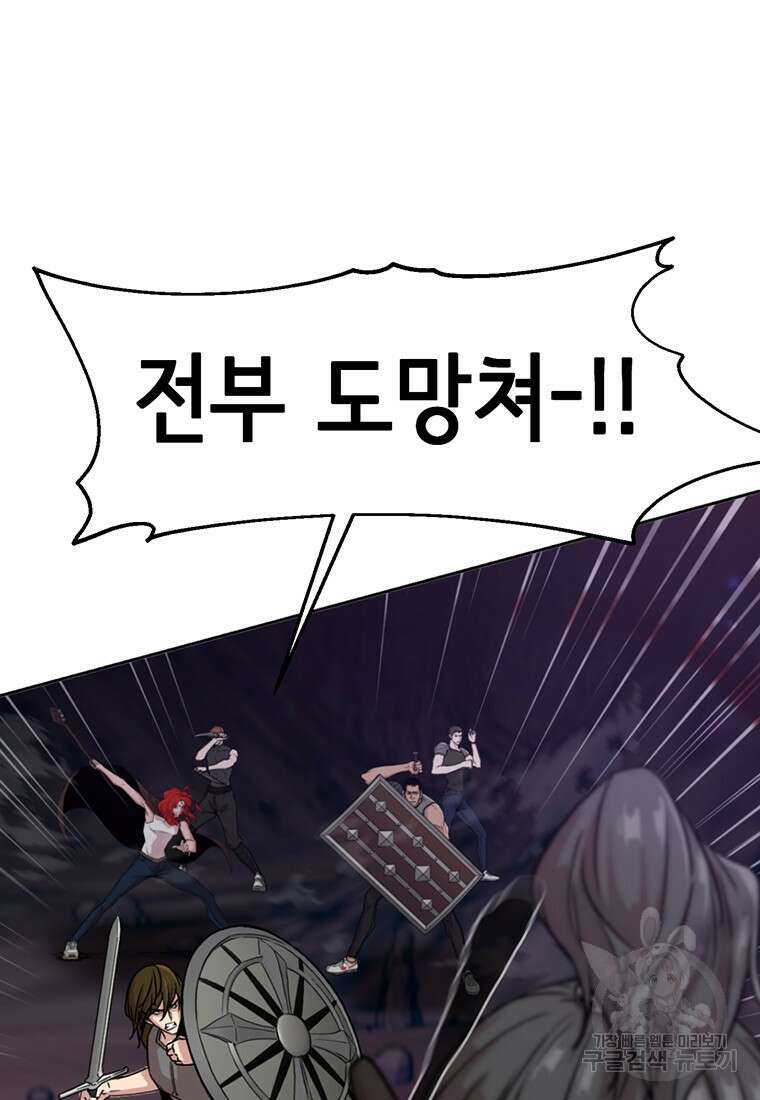 나 홀로 무공 8화 9