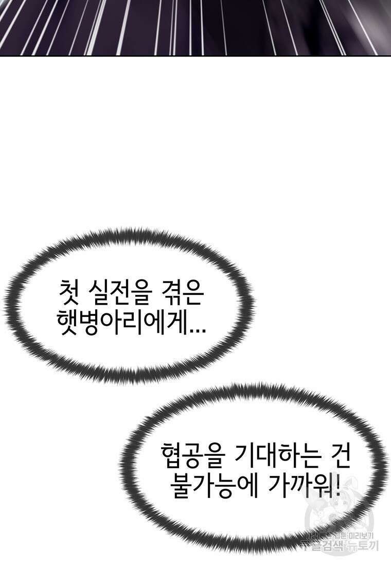 나 홀로 무공 8화 30