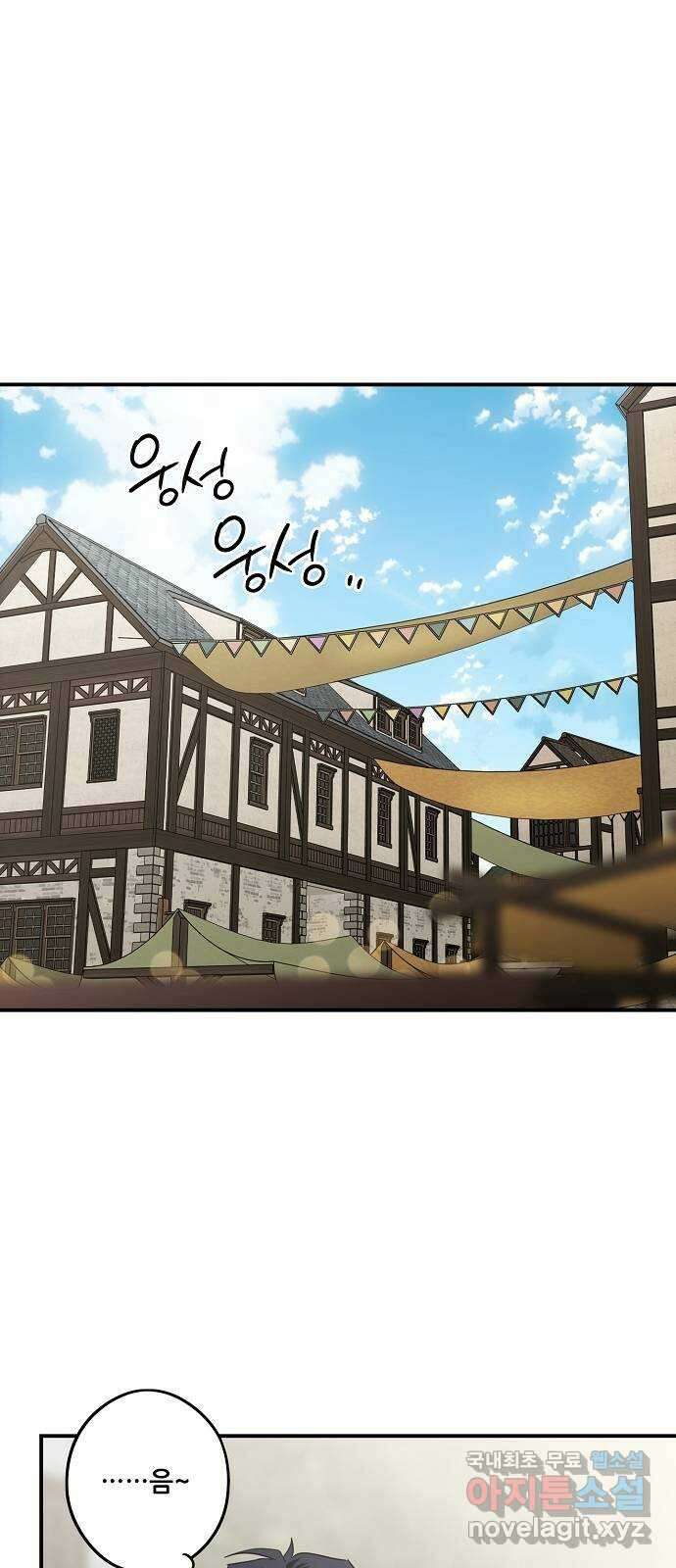 저무는 해, 시린 눈 130화 : 축제 (3) 1