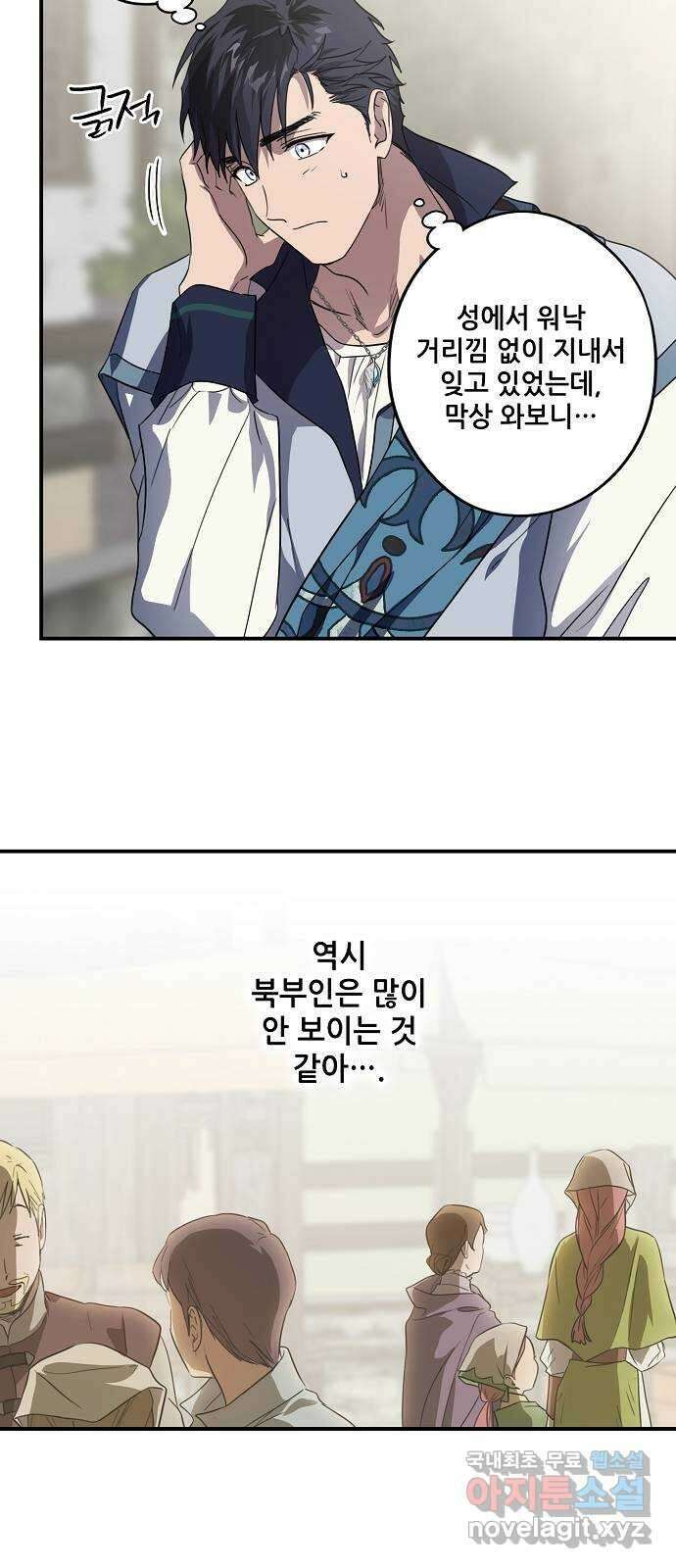저무는 해, 시린 눈 130화 : 축제 (3) 2