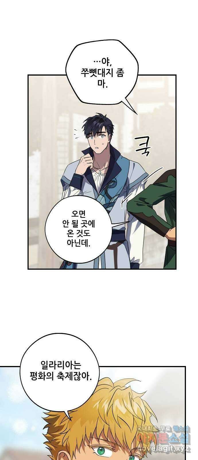저무는 해, 시린 눈 130화 : 축제 (3) 3
