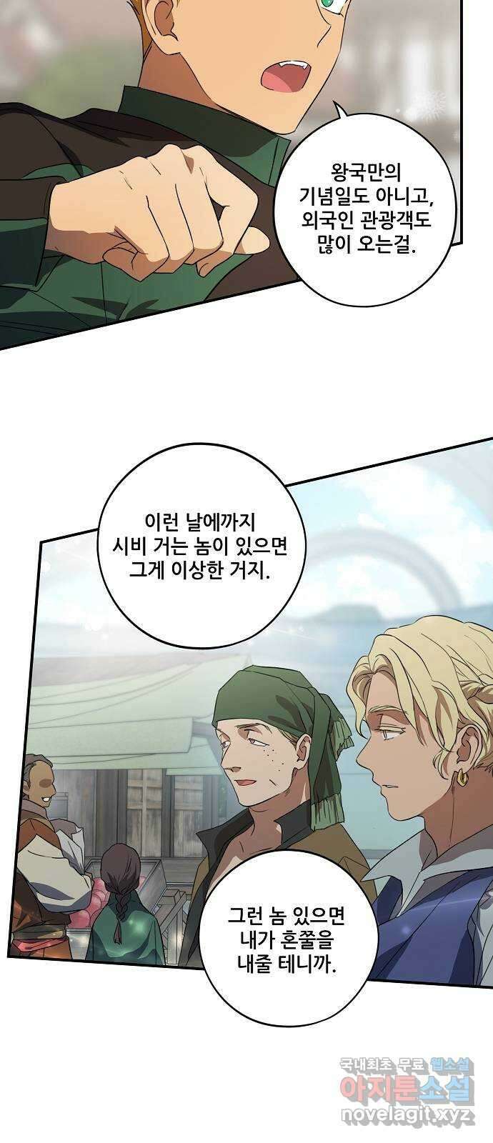 저무는 해, 시린 눈 130화 : 축제 (3) 4