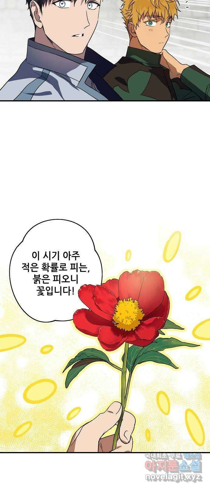 저무는 해, 시린 눈 130화 : 축제 (3) 6
