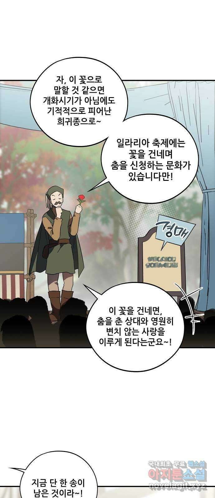 저무는 해, 시린 눈 130화 : 축제 (3) 7