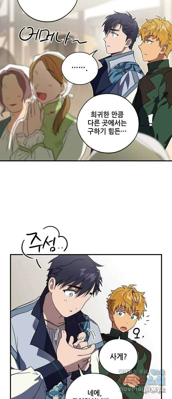 저무는 해, 시린 눈 130화 : 축제 (3) 8