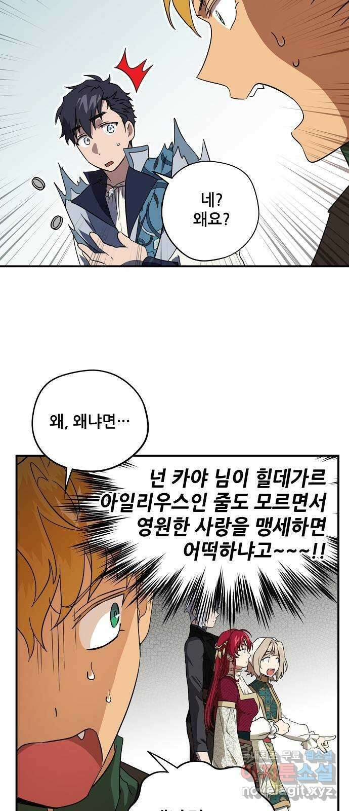 저무는 해, 시린 눈 130화 : 축제 (3) 10