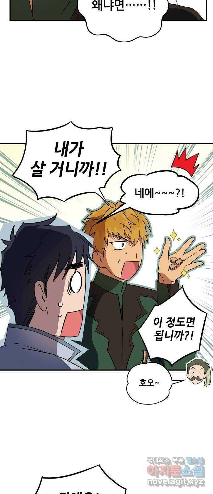 저무는 해, 시린 눈 130화 : 축제 (3) 11