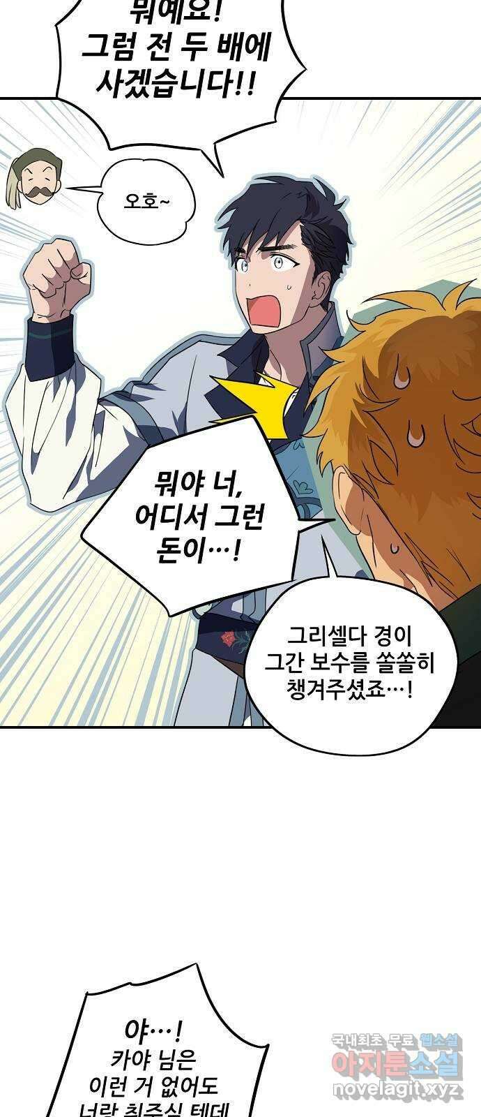 저무는 해, 시린 눈 130화 : 축제 (3) 12