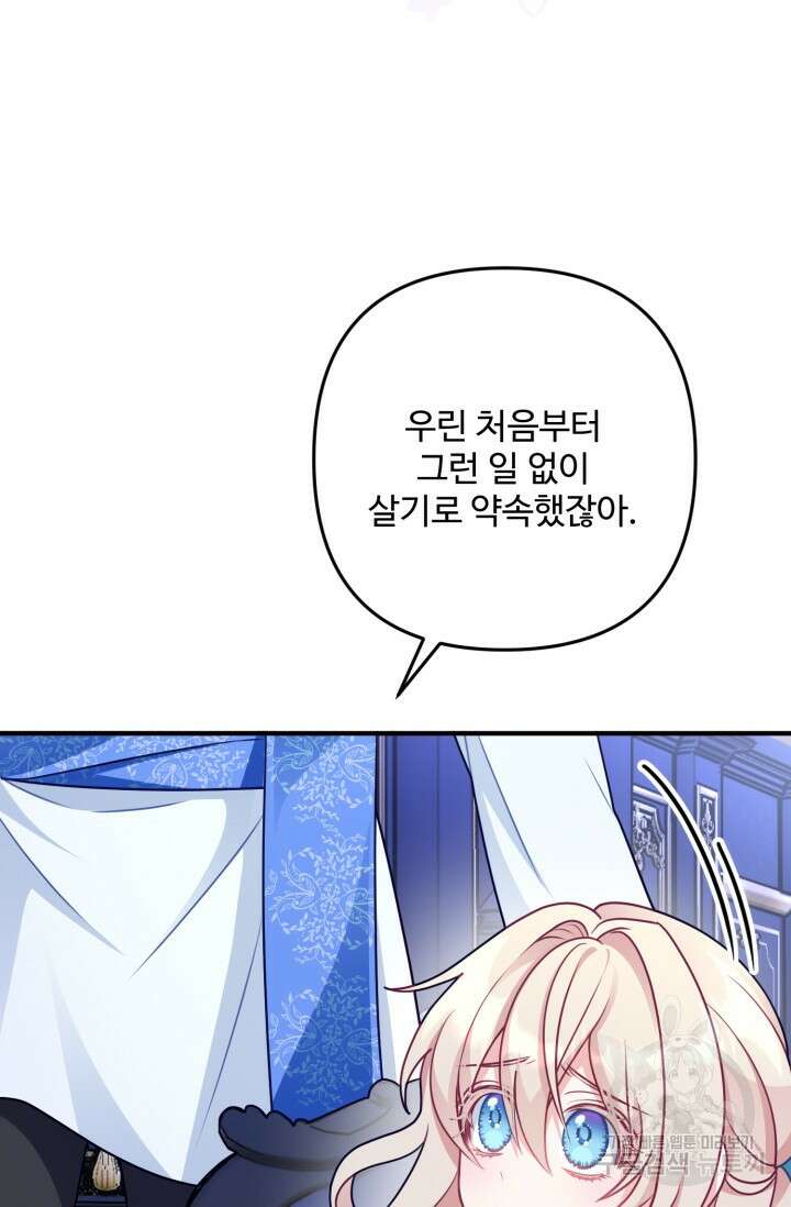 왜 이러세요, 시어머니? 6화 19