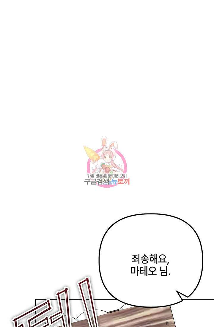 주인공들의 파혼을 막으려 했을 뿐인데 27화 1