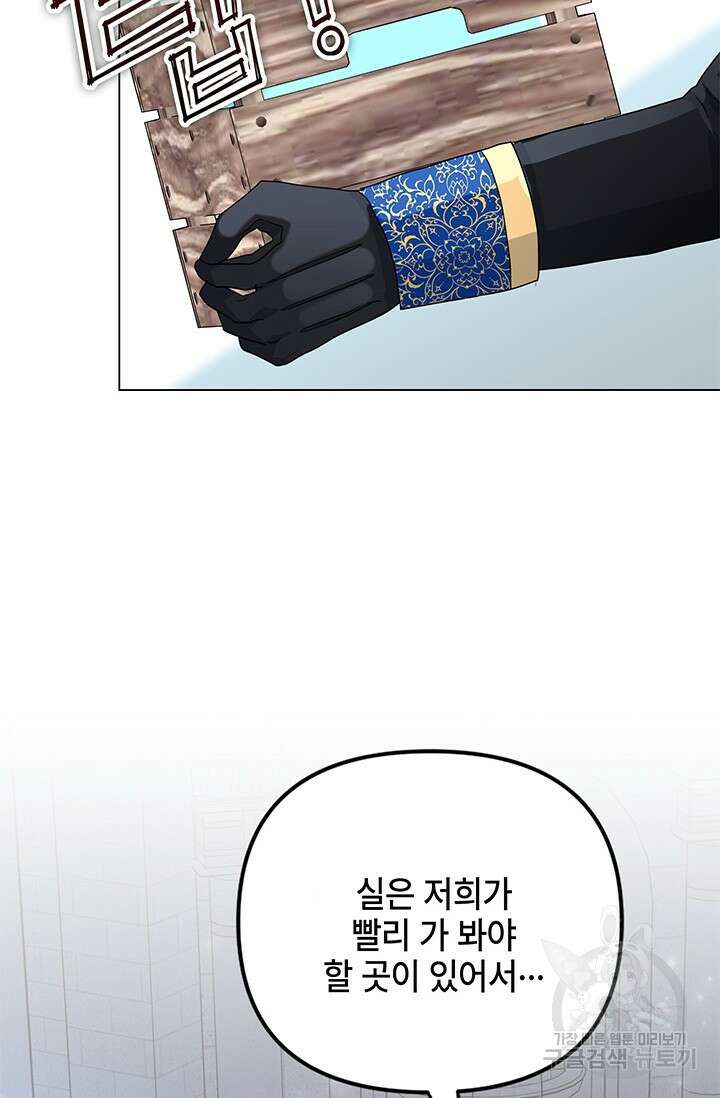 주인공들의 파혼을 막으려 했을 뿐인데 27화 2