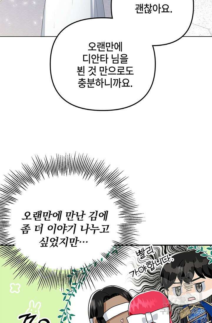 주인공들의 파혼을 막으려 했을 뿐인데 27화 4