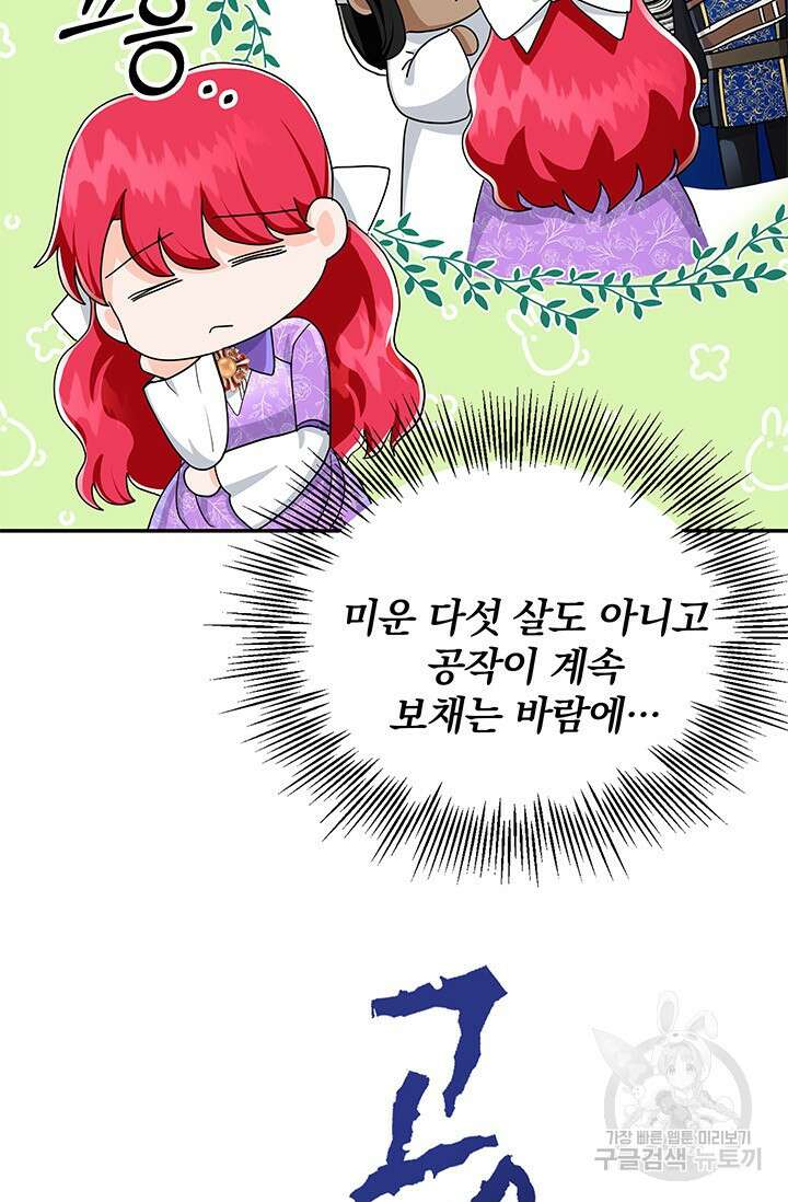 주인공들의 파혼을 막으려 했을 뿐인데 27화 5