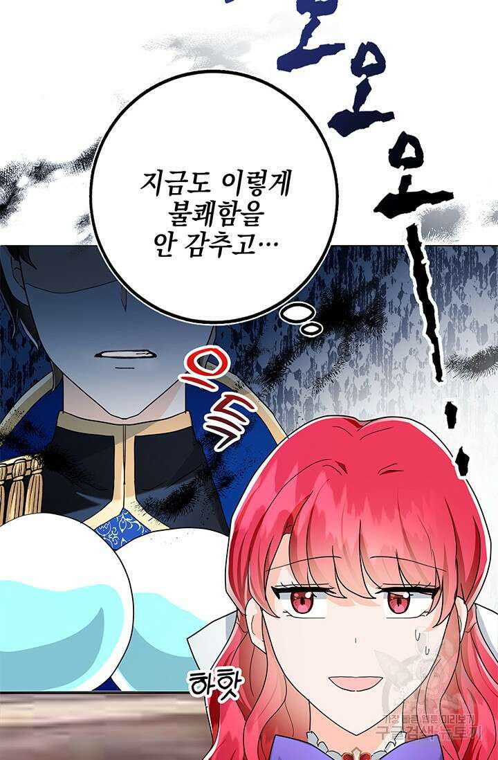 주인공들의 파혼을 막으려 했을 뿐인데 27화 6