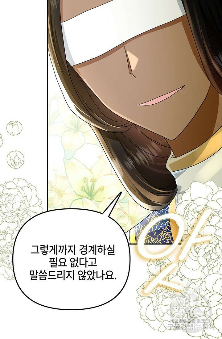 주인공들의 파혼을 막으려 했을 뿐인데 27화 8