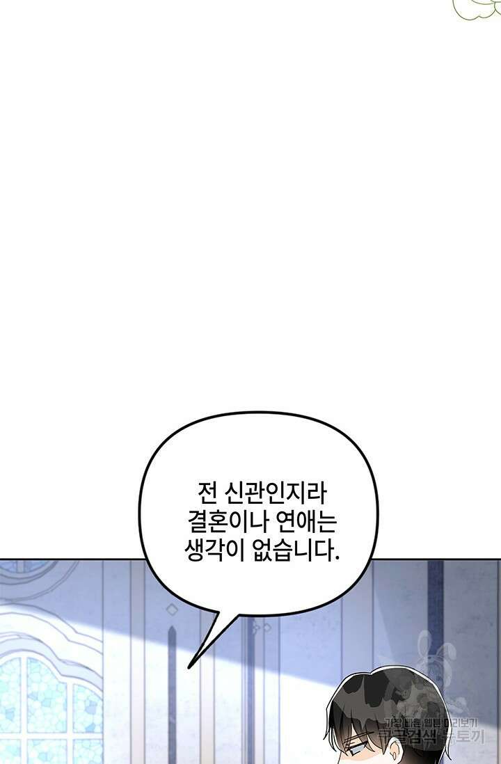 주인공들의 파혼을 막으려 했을 뿐인데 27화 9