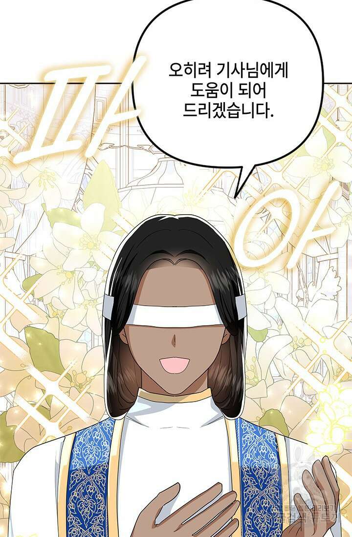 주인공들의 파혼을 막으려 했을 뿐인데 27화 11