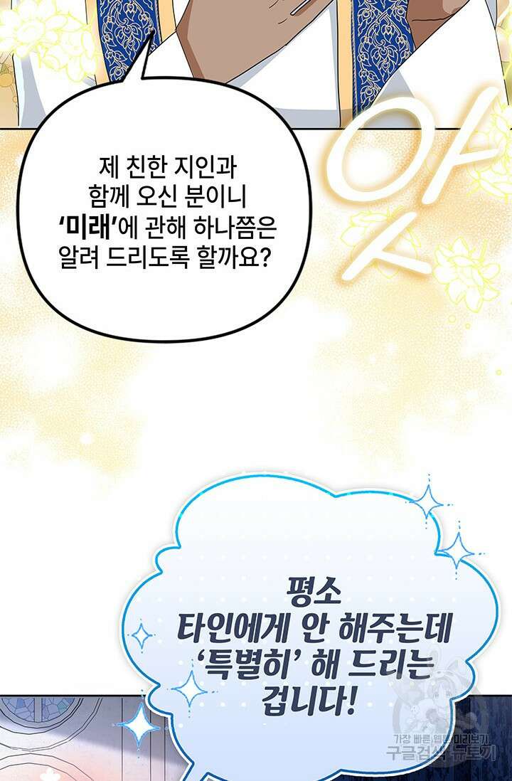 주인공들의 파혼을 막으려 했을 뿐인데 27화 12