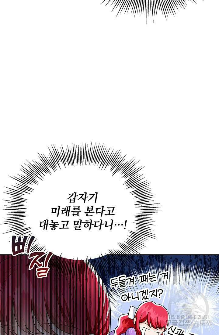 주인공들의 파혼을 막으려 했을 뿐인데 27화 14