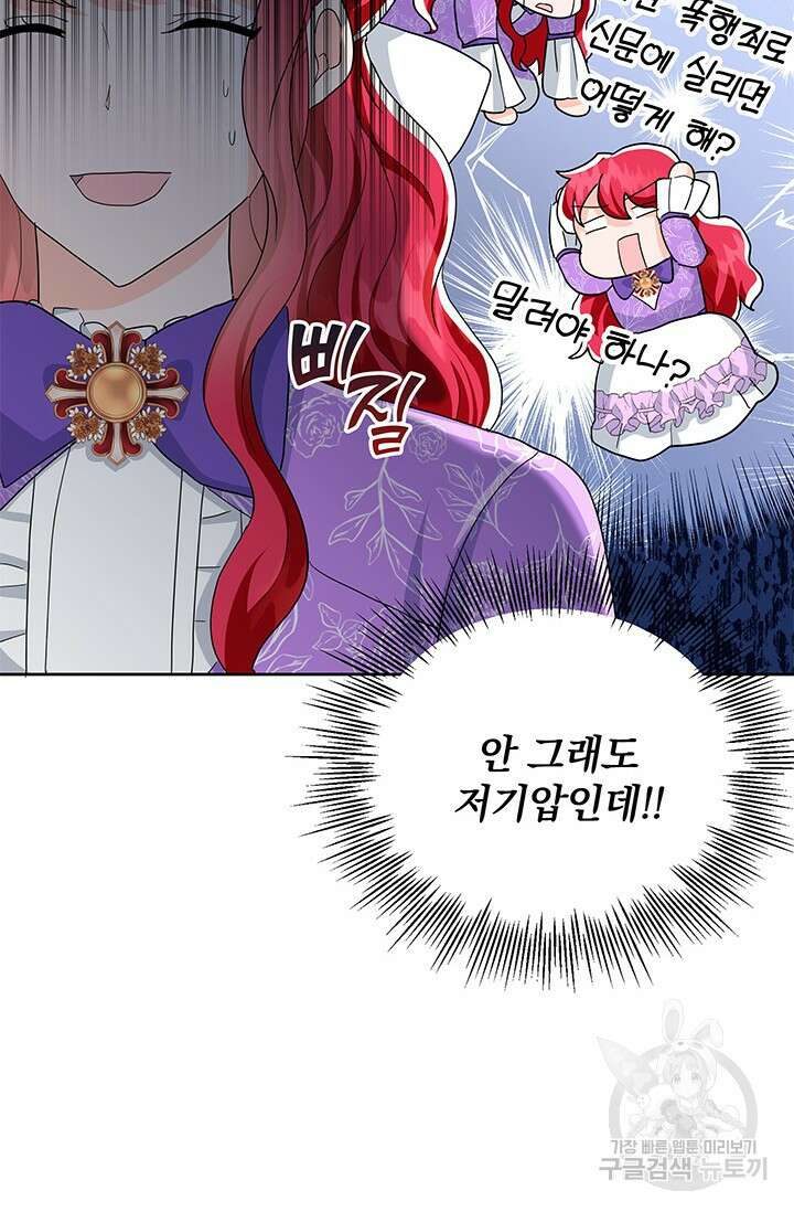 주인공들의 파혼을 막으려 했을 뿐인데 27화 15