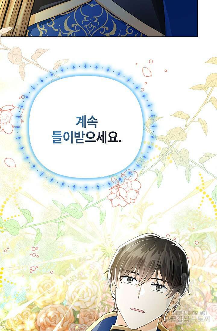 주인공들의 파혼을 막으려 했을 뿐인데 27화 17