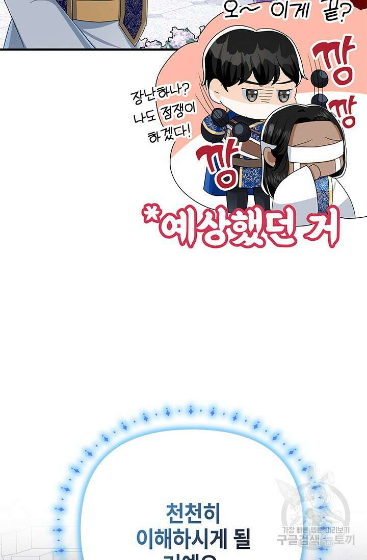 주인공들의 파혼을 막으려 했을 뿐인데 27화 20