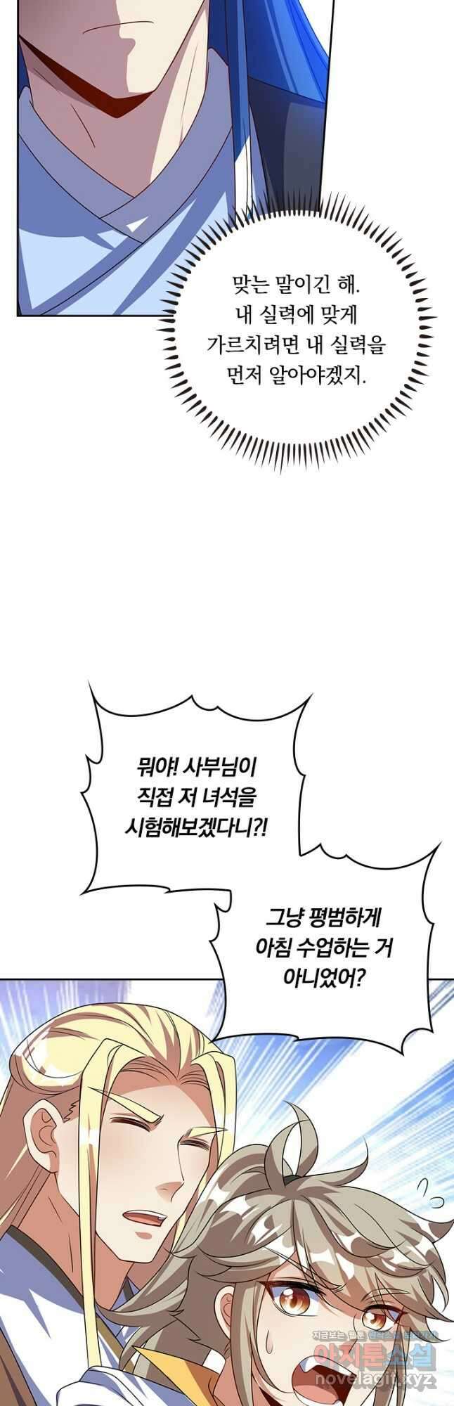 이세계의 지존 플레이어 174화 9