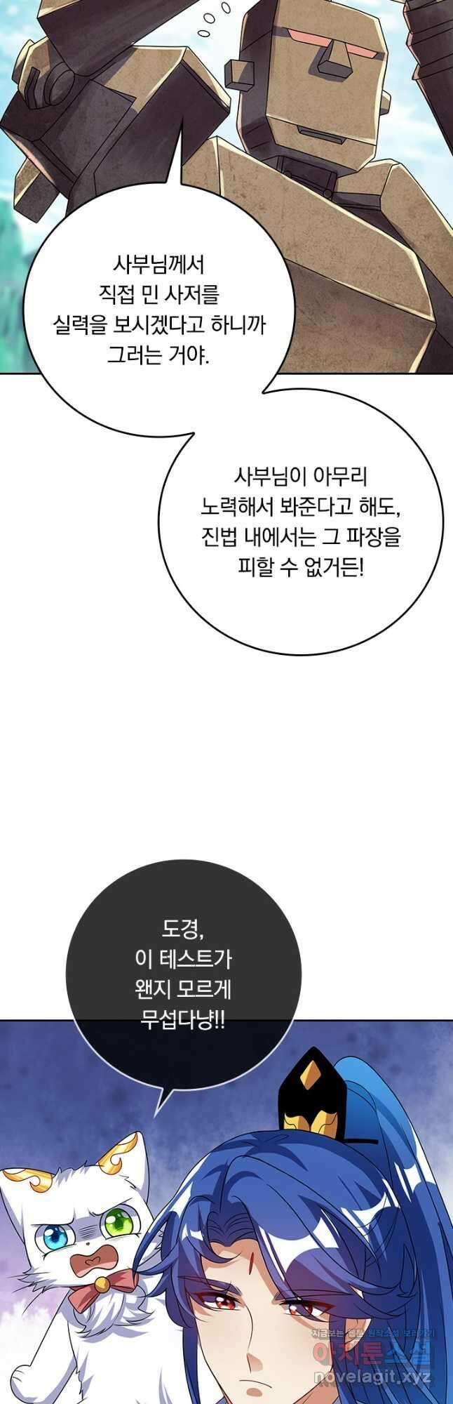 이세계의 지존 플레이어 174화 11