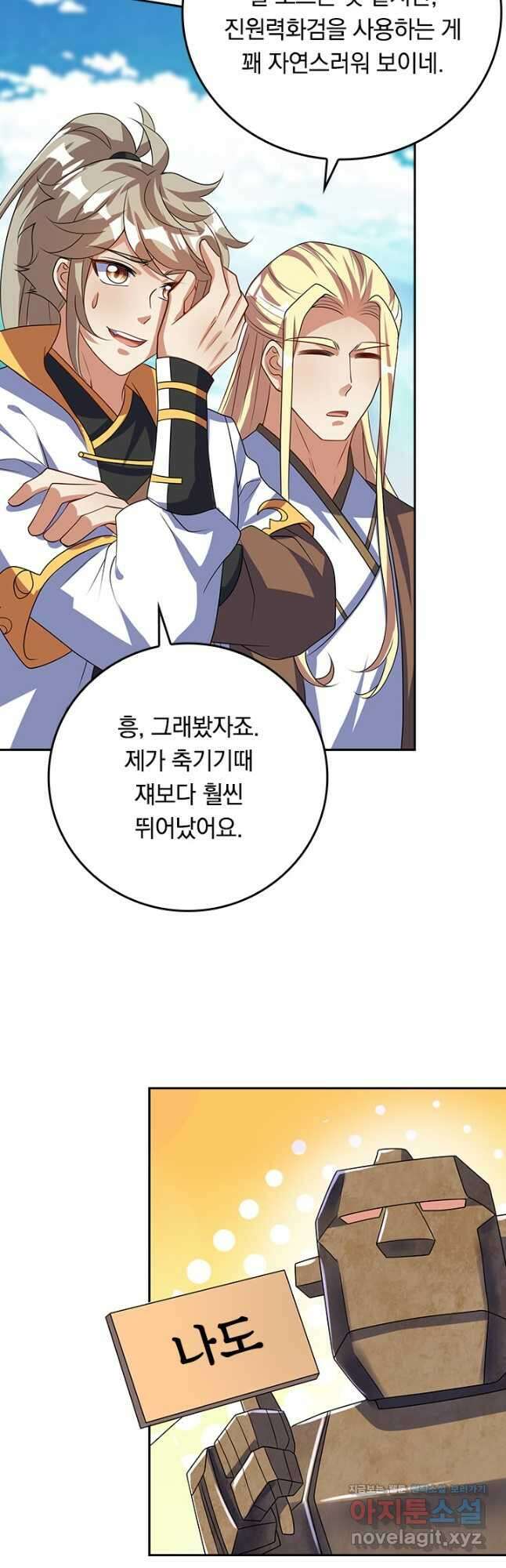 이세계의 지존 플레이어 174화 18