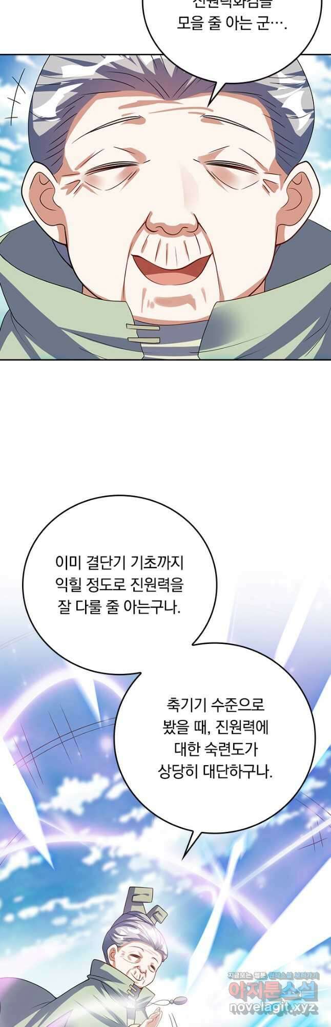 이세계의 지존 플레이어 174화 20