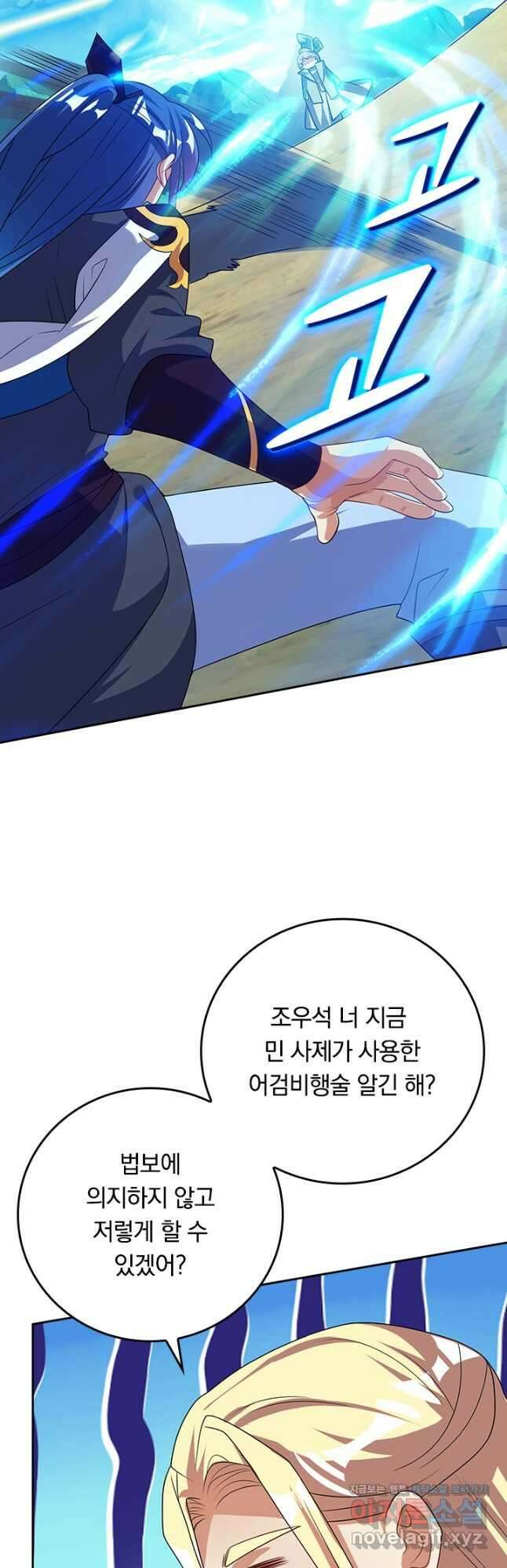 이세계의 지존 플레이어 174화 28