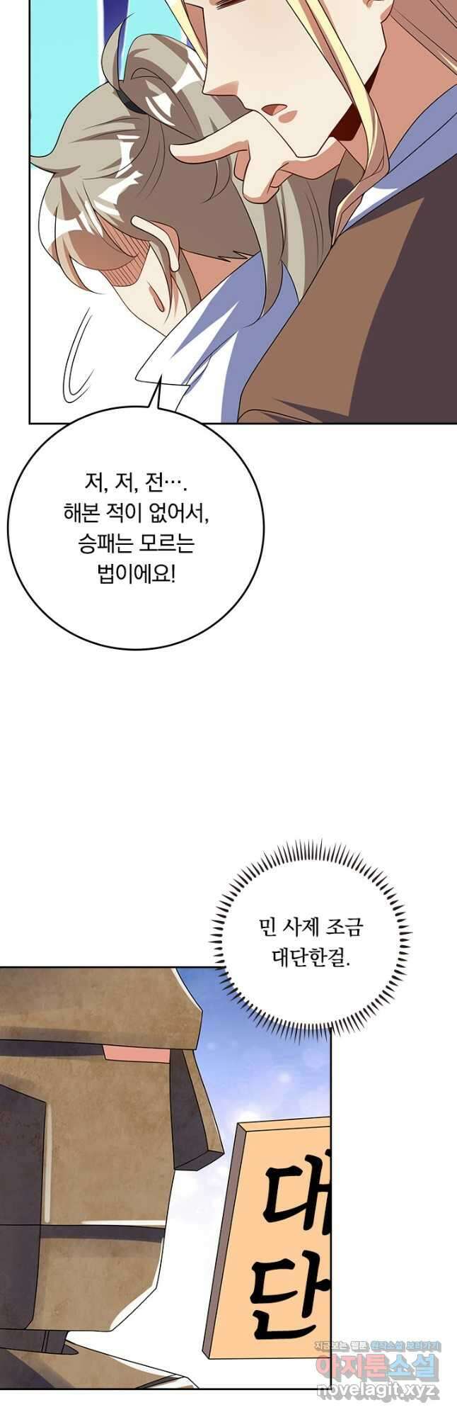 이세계의 지존 플레이어 174화 29
