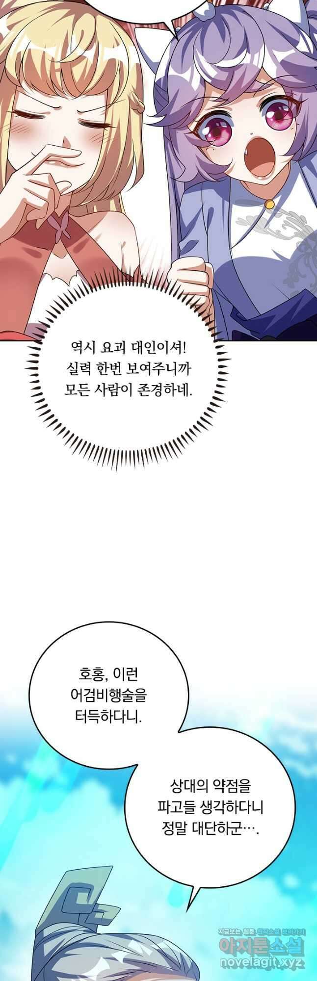 이세계의 지존 플레이어 174화 31