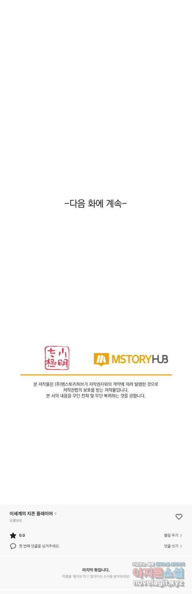이세계의 지존 플레이어 174화 33