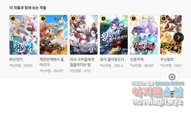 이세계의 지존 플레이어 174화 34