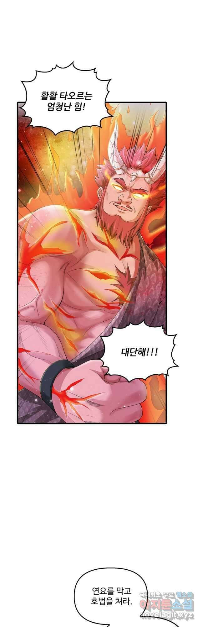 현세로 귀환한 최강 신선 158화 2