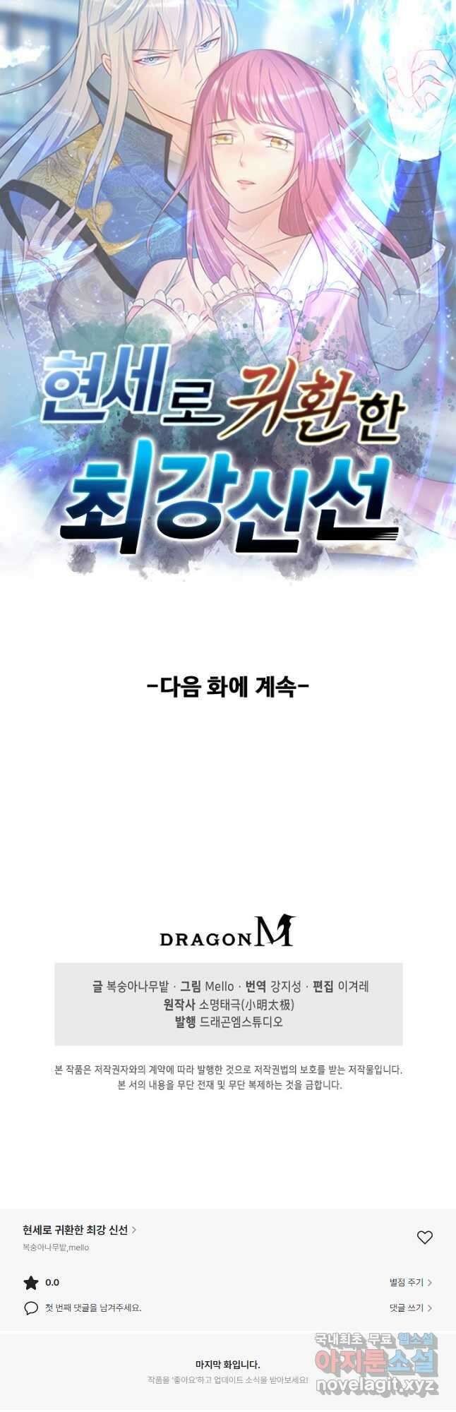 현세로 귀환한 최강 신선 158화 41